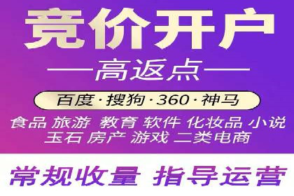 返点政策下的信息流广告开户新机遇